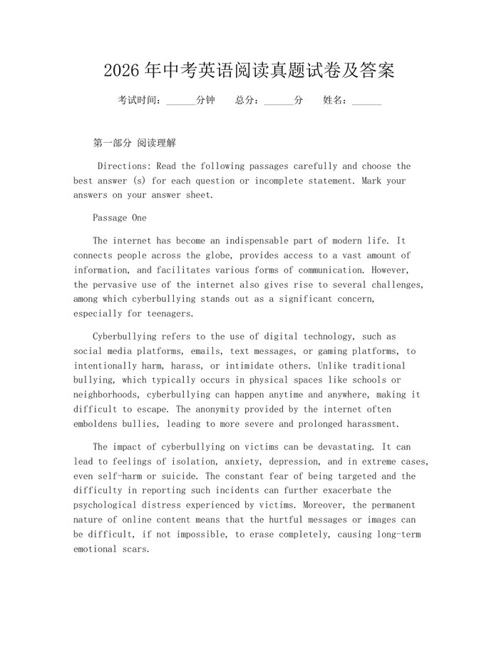 2026年中考英语阅读真题试卷及答案：(docx+pdf)免费下载