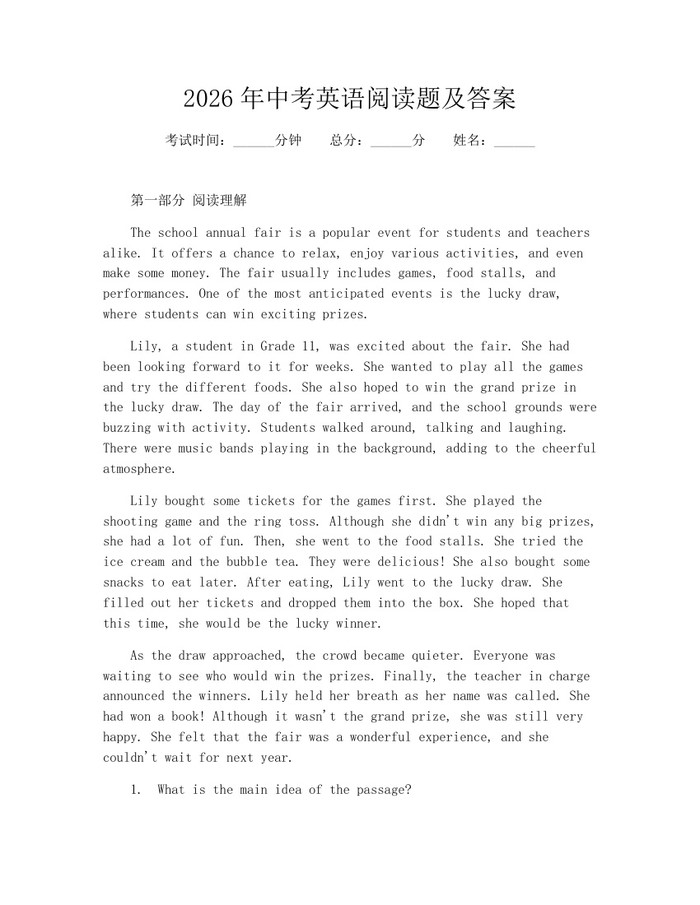 2026年中考英语阅读题及答案：(docx+pdf)免费下载