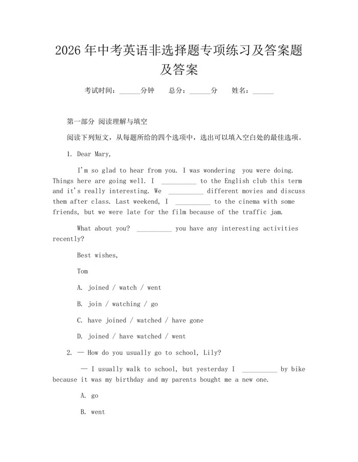 2026年中考英语非选择题专项练习及答案题及答案：(docx+pdf)免费下载
