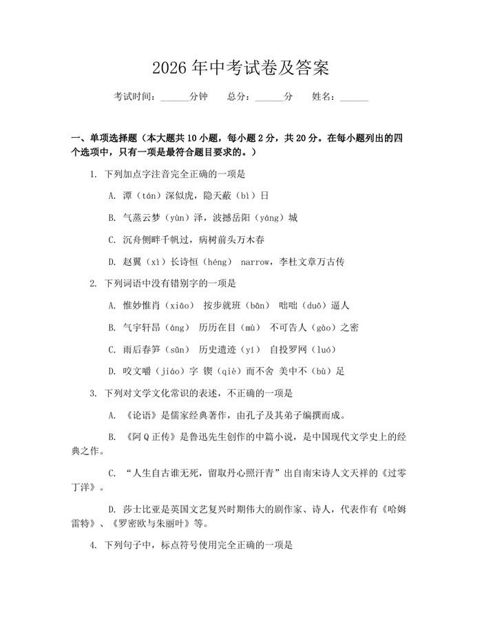 2026年中考试卷及答案：(docx+pdf)免费下载