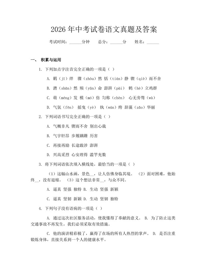 2026年中考试卷语文真题及答案：(docx+pdf)免费下载