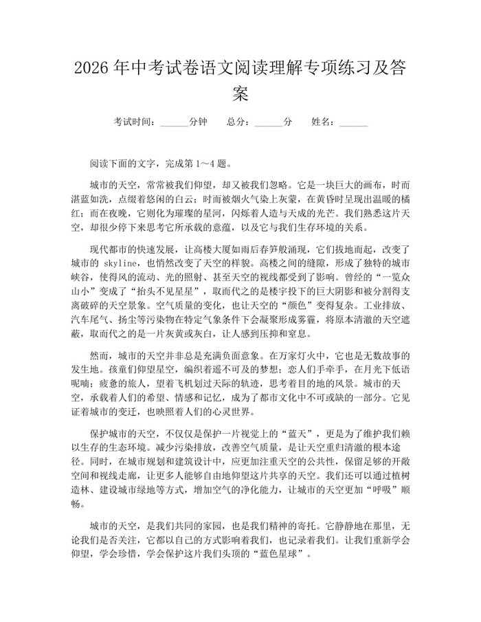 2026年中考试卷语文阅读理解专项练习及答案：(docx+pdf)免费下载