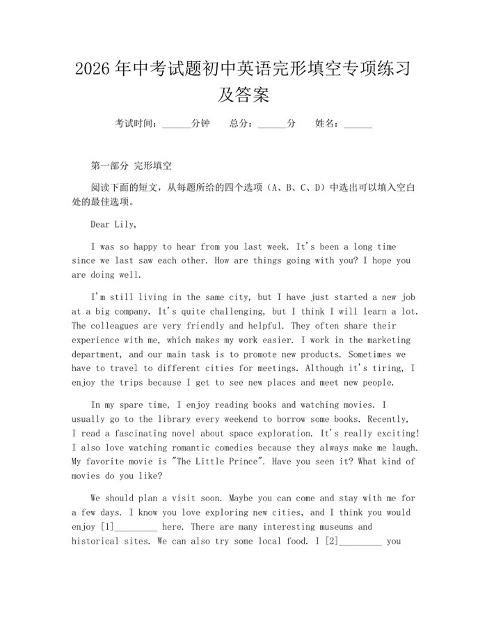 2026年中考试题初中英语完形填空专项练习及答案：(docx+pdf)免费下载