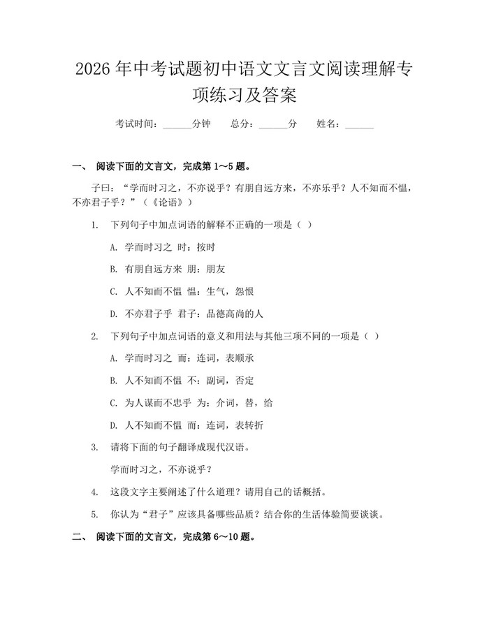 2026年中考试题初中语文文言文阅读理解专项练习及答案：(docx+pdf)免费下载