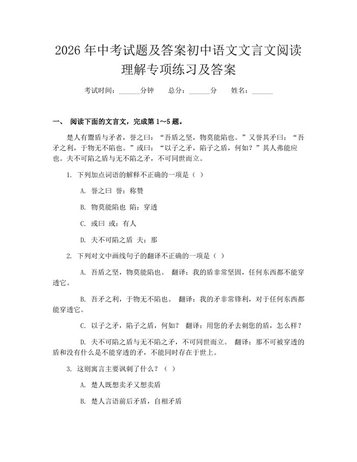 2026年中考试题及答案初中语文文言文阅读理解专项练习及答案：(docx+pdf)免费下载