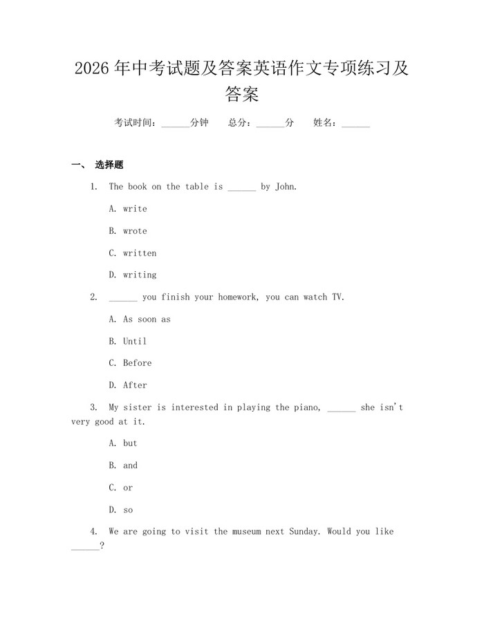 2026年中考试题及答案英语作文专项练习及答案：(docx+pdf)免费下载
