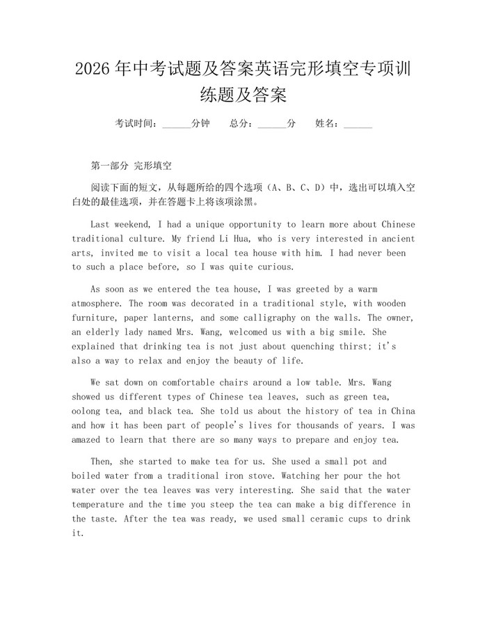 2026年中考试题及答案英语完形填空专项训练题及答案：(docx+pdf)免费下载