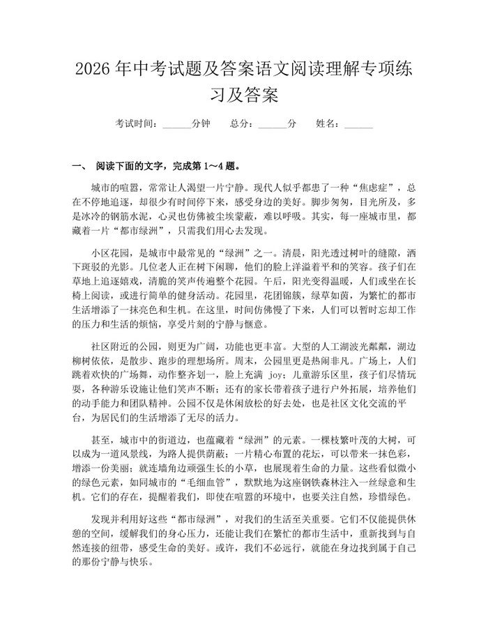 2026年中考试题及答案语文阅读理解专项练习及答案：(docx+pdf)免费下载