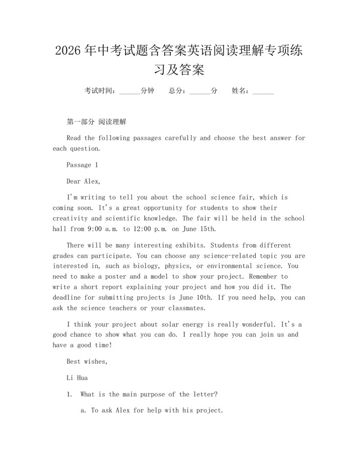 2026年中考试题含答案英语阅读理解专项练习及答案：(docx+pdf)免费下载