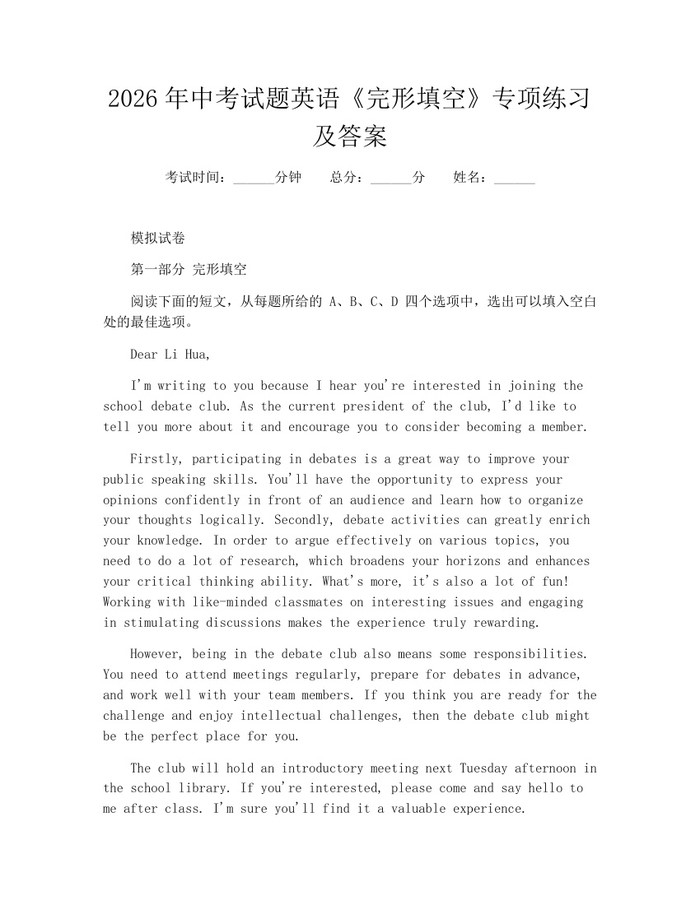 2026年中考试题英语《完形填空》专项练习及答案：(docx+pdf)免费下载