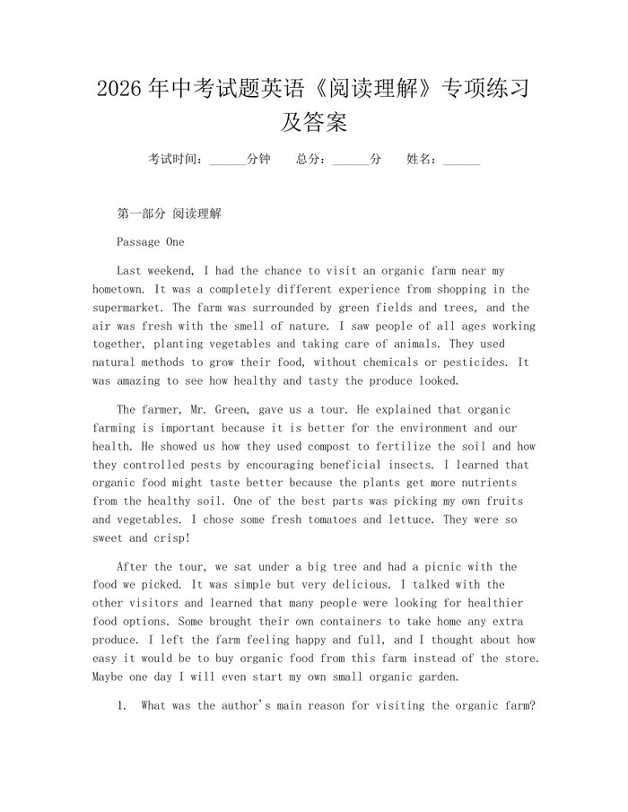 2026年中考试题英语《阅读理解》专项练习及答案:(docx+pdf)免费下载