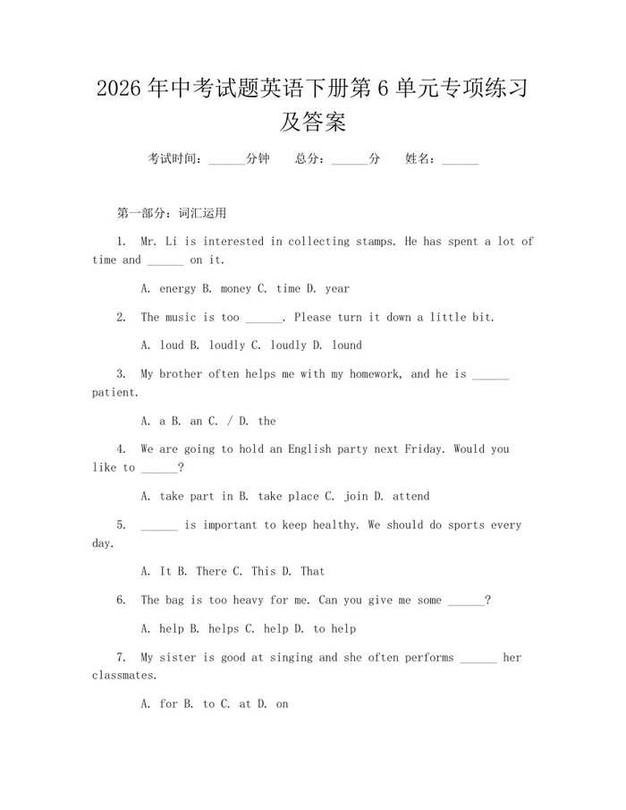 2026年中考试题英语下册第6单元专项练习及答案:(docx+pdf)免费下载