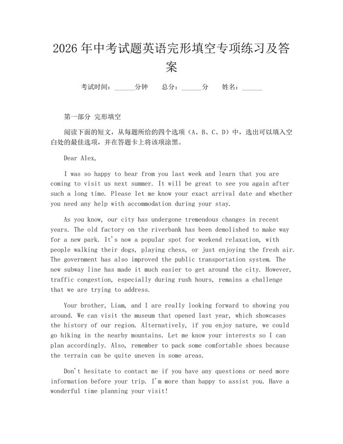 2026年中考试题英语完形填空专项练习及答案：(docx+pdf)免费下载