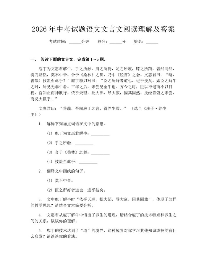 2026年中考试题语文文言文阅读理解及答案：(docx+pdf)免费下载