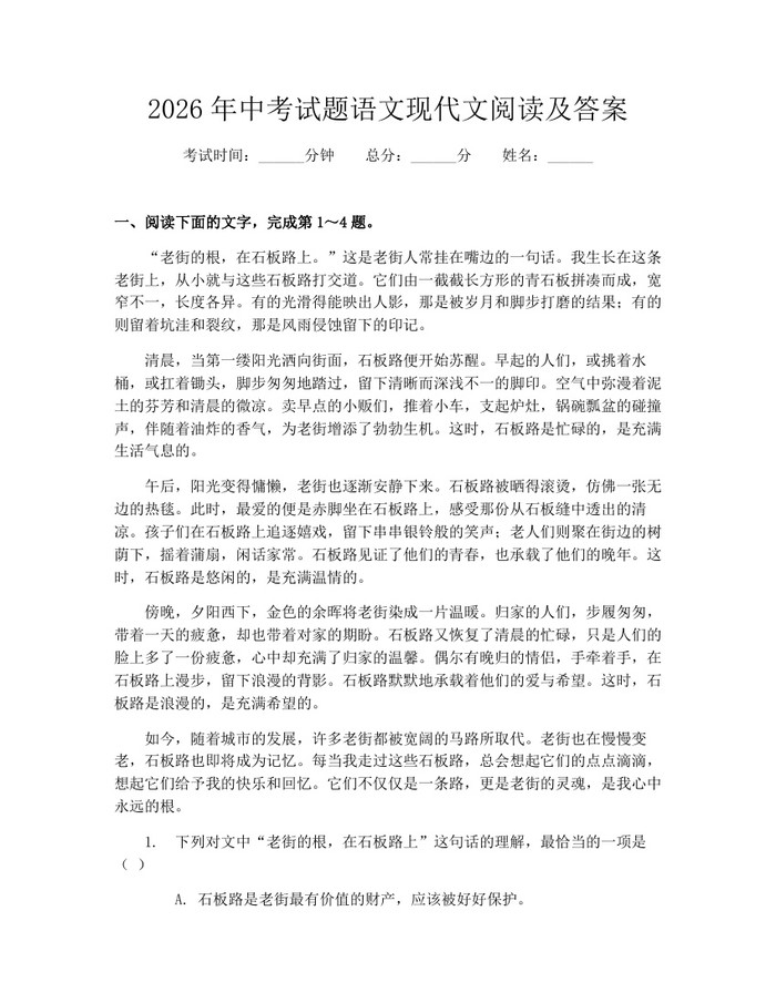 2026年中考试题语文现代文阅读及答案：(docx+pdf)免费下载