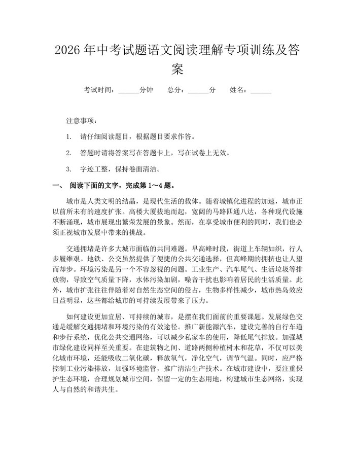 2026年中考试题语文阅读理解专项训练及答案：(docx+pdf)免费下载