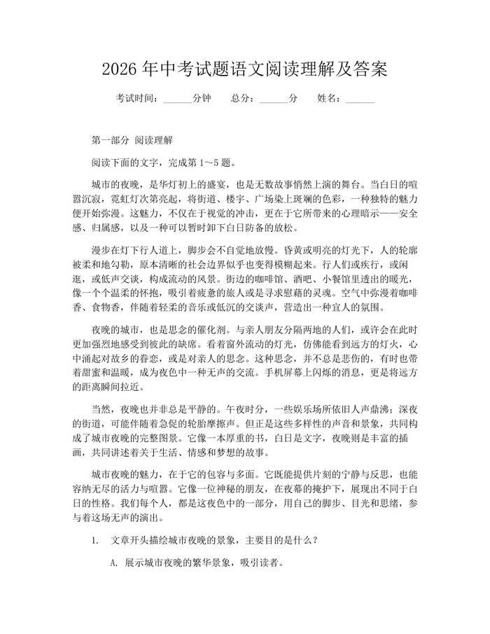2026年中考试题语文阅读理解及答案：(docx+pdf)免费下载