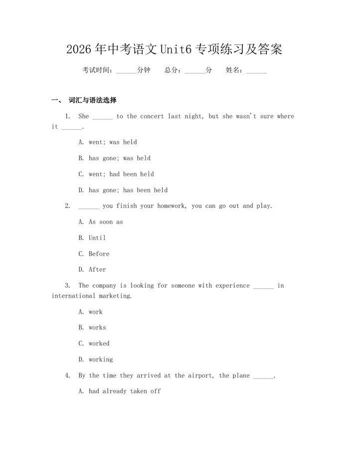 2026年中考语文Unit6专项练习及答案：(docx+pdf)免费下载