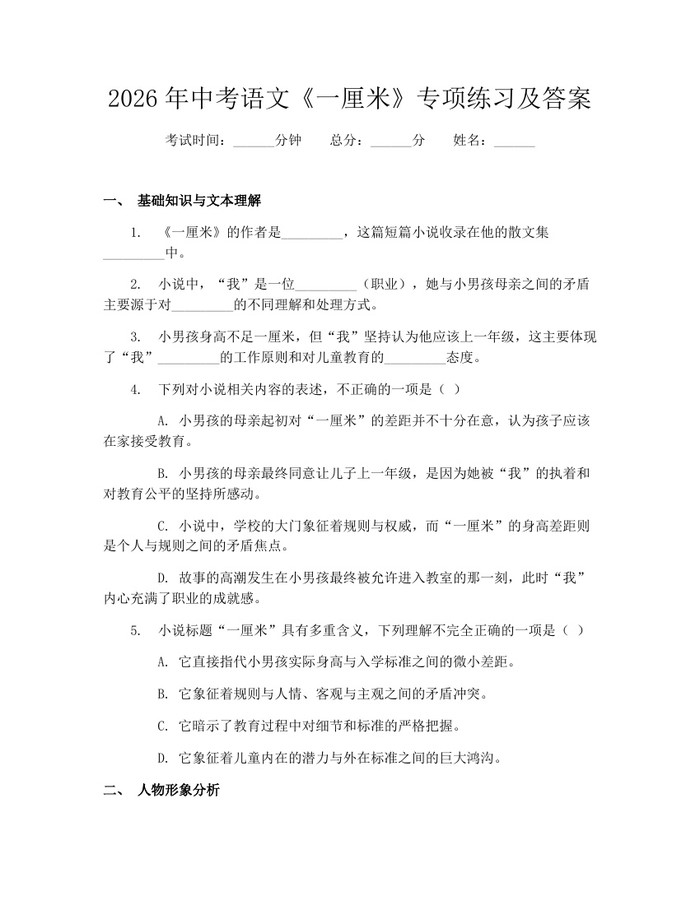 2026年中考语文《一厘米》专项练习及答案：(docx+pdf)免费下载