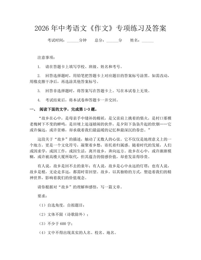 2026年中考语文《作文》专项练习及答案：(docx+pdf)免费下载