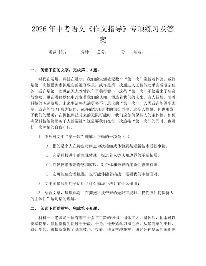 2026年中考语文《作文指导》专项练习及答案：(docx+pdf)免费下载