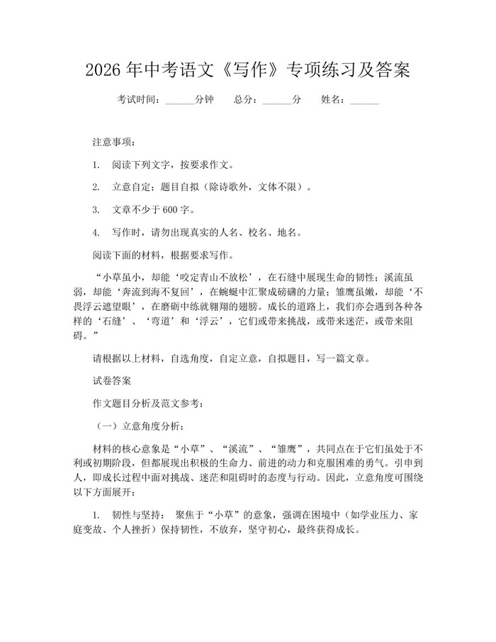 2026年中考语文《写作》专项练习及答案:(docx+pdf)免费下载