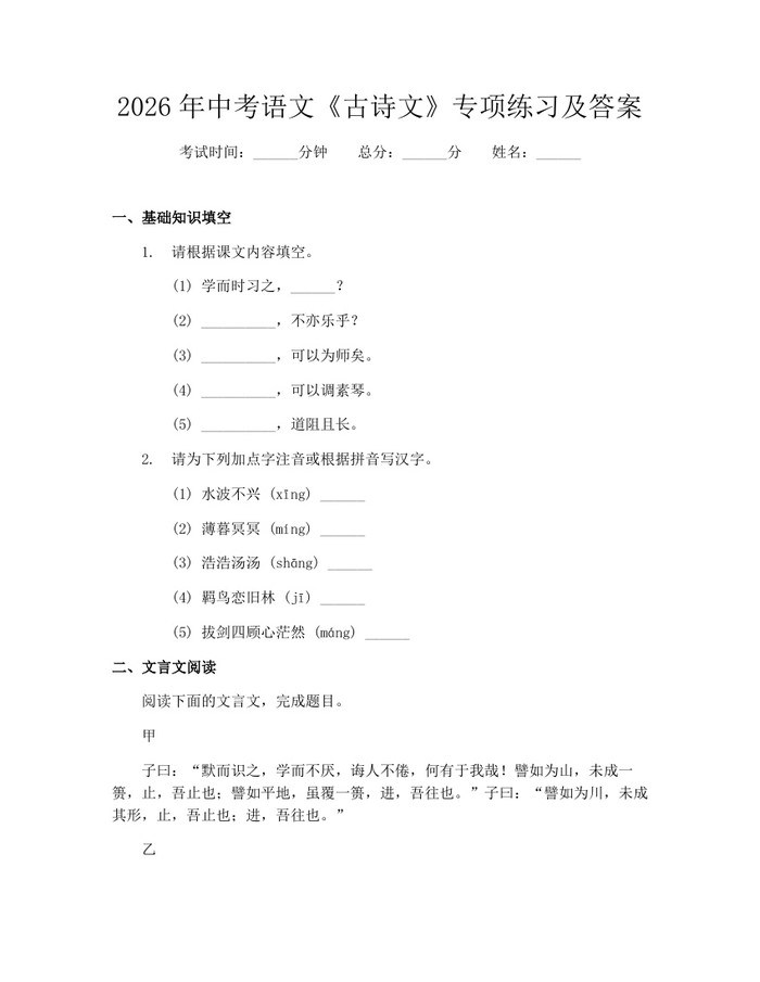 2026年中考语文《古诗文》专项练习及答案：(docx+pdf)免费下载