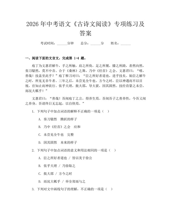 2026年中考语文《古诗文阅读》专项练习及答案：(docx+pdf)免费下载