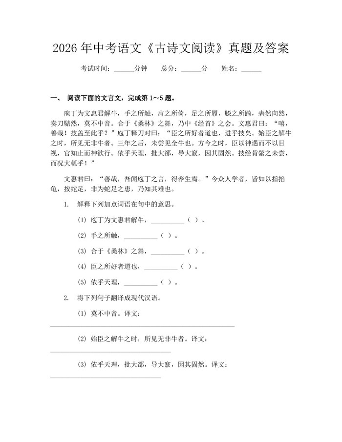 2026年中考语文《古诗文阅读》真题及答案：(docx+pdf)免费下载