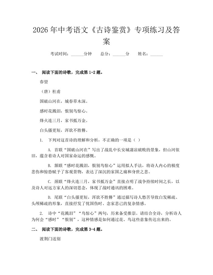 2026年中考语文《古诗鉴赏》专项练习及答案：(docx+pdf)免费下载