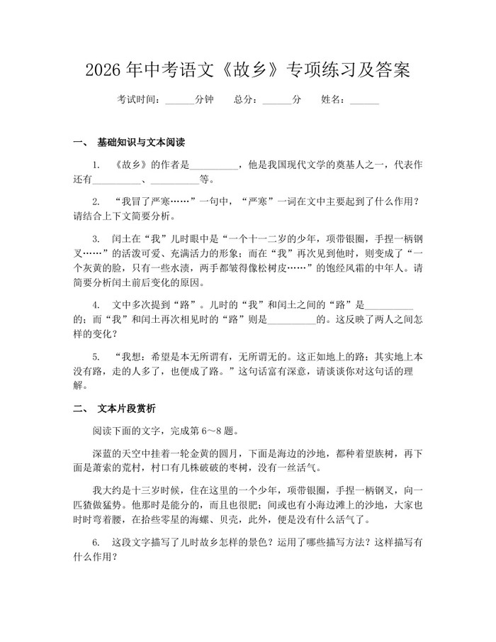2026年中考语文《故乡》专项练习及答案：(docx+pdf)免费下载