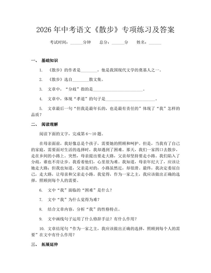 2026年中考语文《散步》专项练习及答案：(docx+pdf)免费下载
