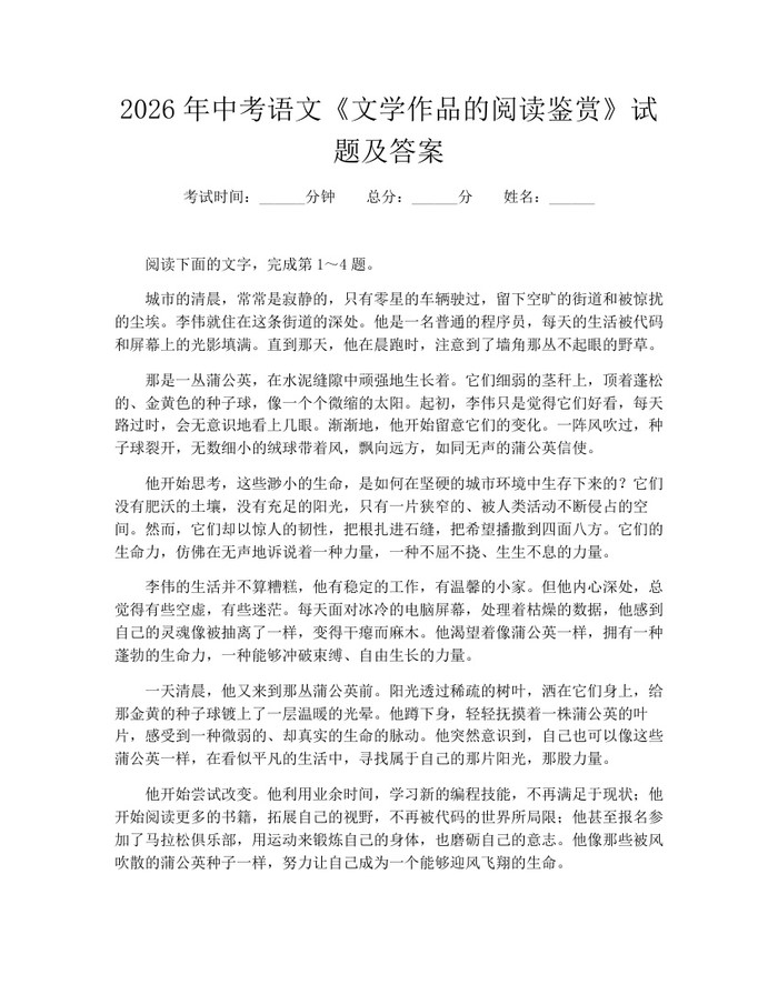 2026年中考语文《文学作品的阅读鉴赏》试题及答案：(docx+pdf)免费下载