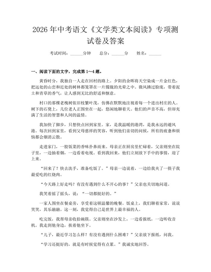 2026年中考语文《文学类文本阅读》专项测试卷及答案：(docx+pdf)免费下载