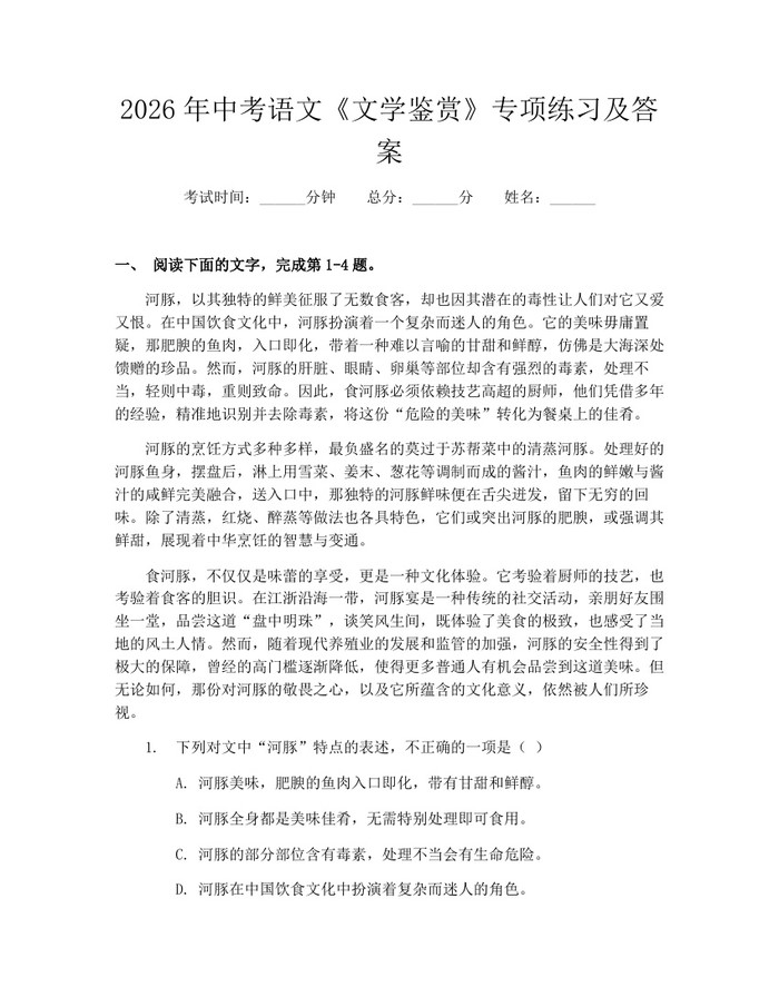 2026年中考语文《文学鉴赏》专项练习及答案：(docx+pdf)免费下载