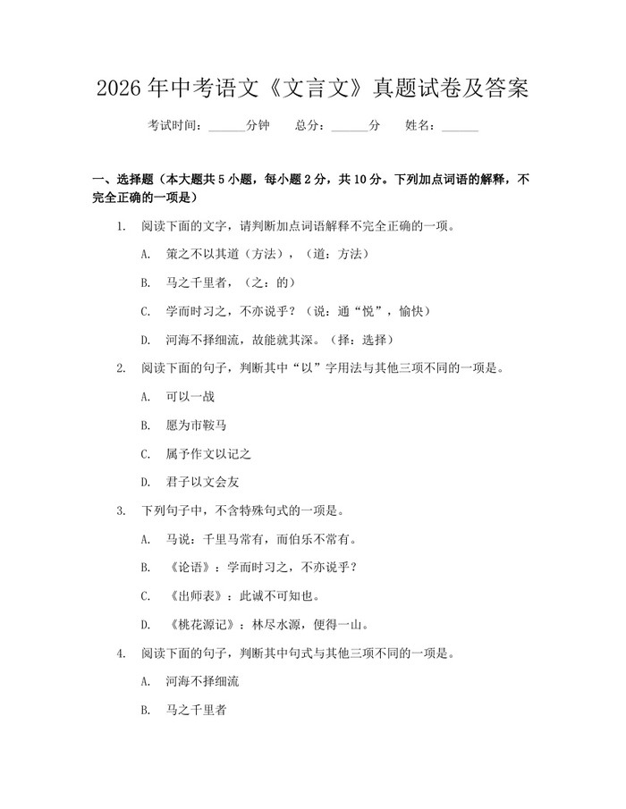 2026年中考语文《文言文》真题试卷及答案：(docx+pdf)免费下载
