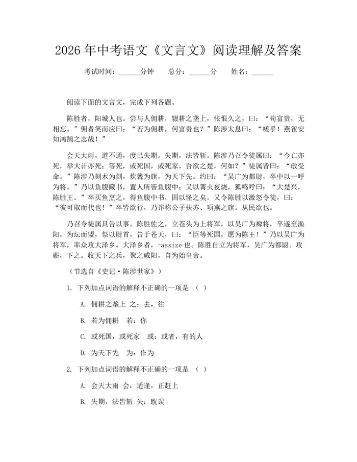 2026年中考语文《文言文》阅读理解及答案：(docx+pdf)免费下载
