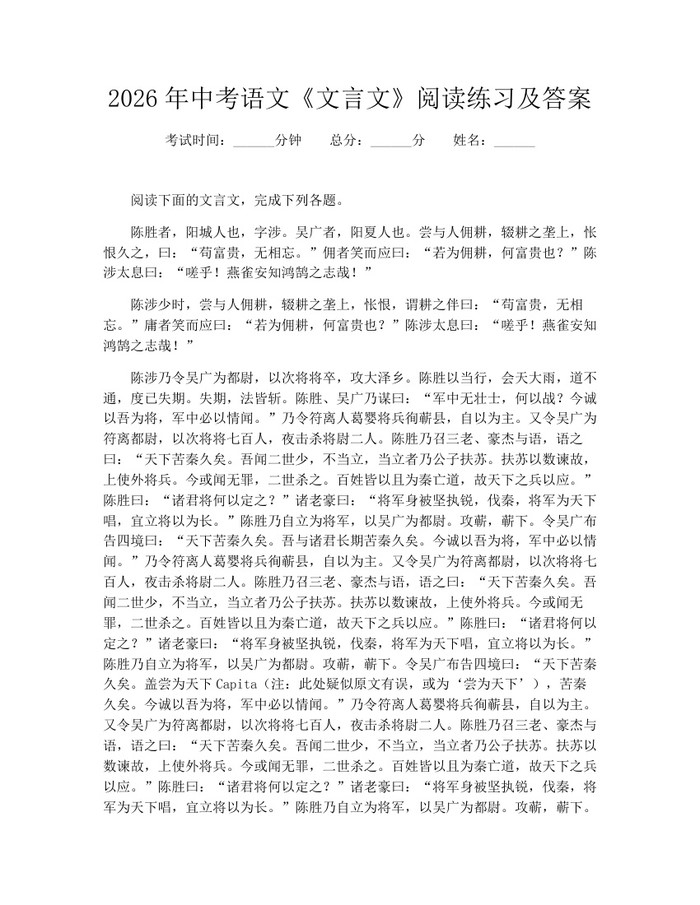 2026年中考语文《文言文》阅读练习及答案：(docx+pdf)免费下载