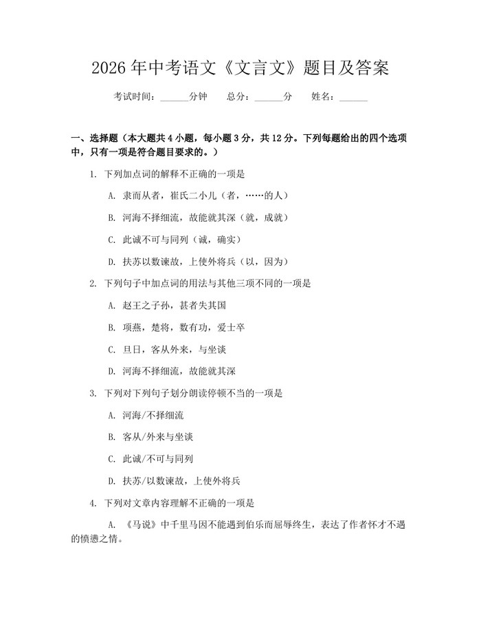 2026年中考语文《文言文》题目及答案：(docx+pdf)免费下载