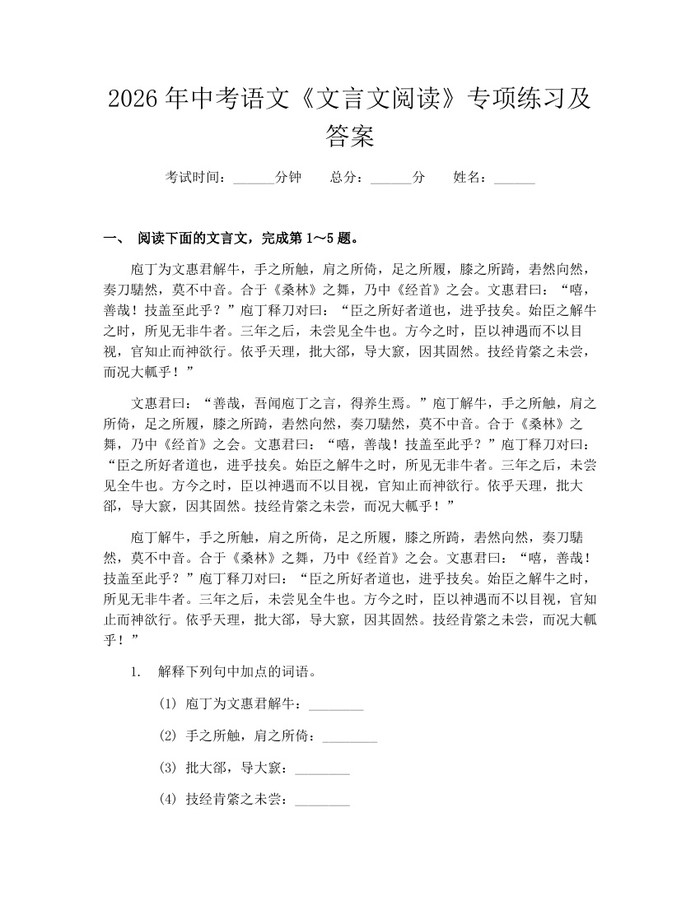 2026年中考语文《文言文阅读》专项练习及答案：(docx+pdf)免费下载