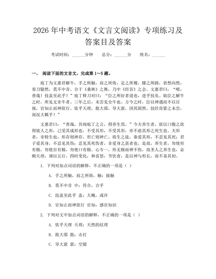2026年中考语文《文言文阅读》专项练习及答案目及答案：(docx+pdf)免费下载