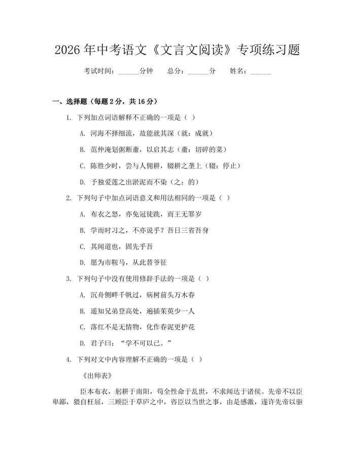 2026年中考语文《文言文阅读》专项练习题：(docx+pdf)免费下载