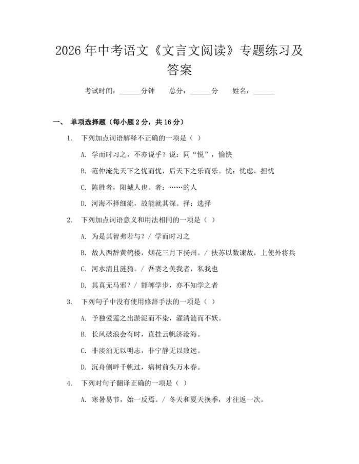2026年中考语文《文言文阅读》专题练习及答案：(docx+pdf)免费下载