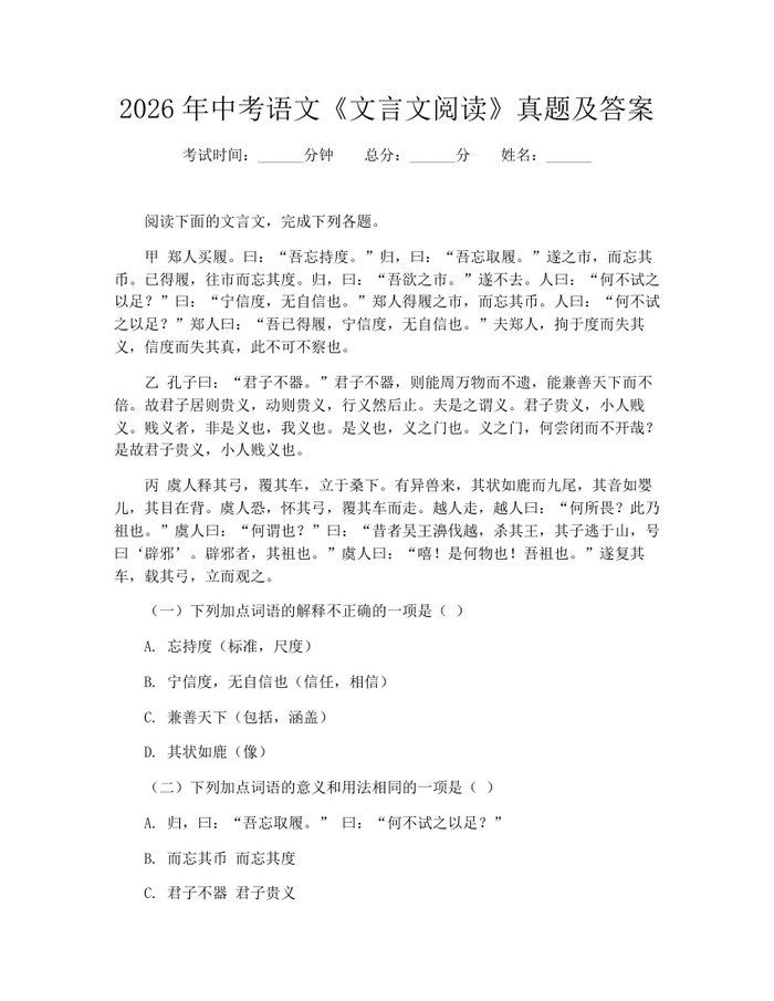 2026年中考语文《文言文阅读》真题及答案：(docx+pdf)免费下载
