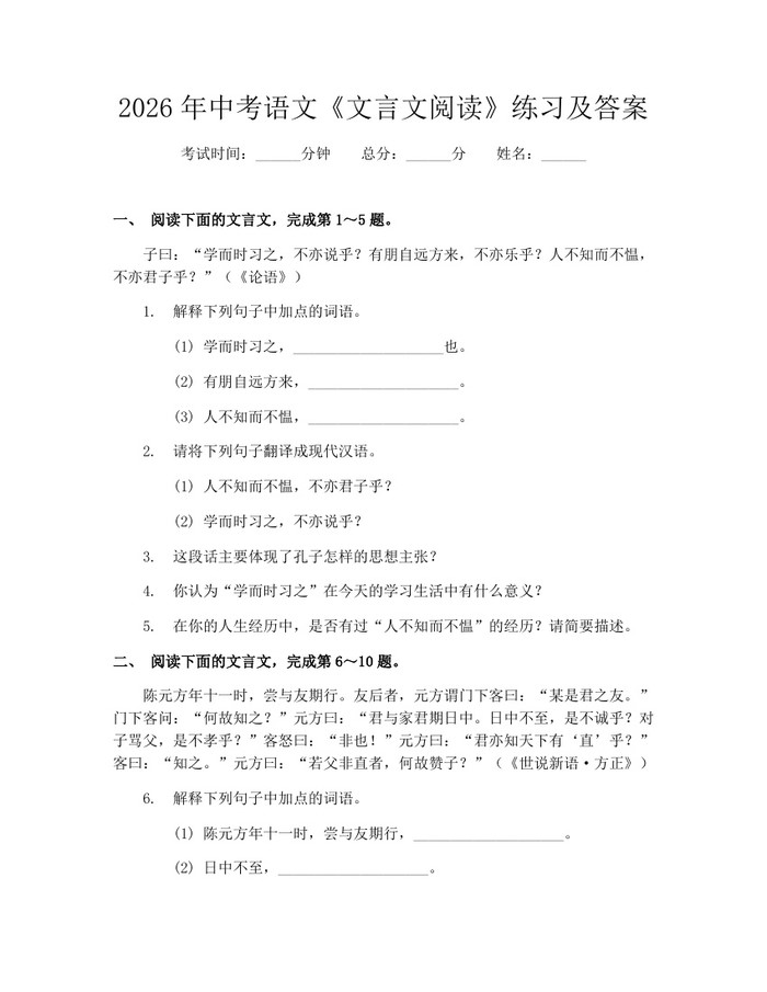2026年中考语文《文言文阅读》练习及答案：(docx+pdf)免费下载