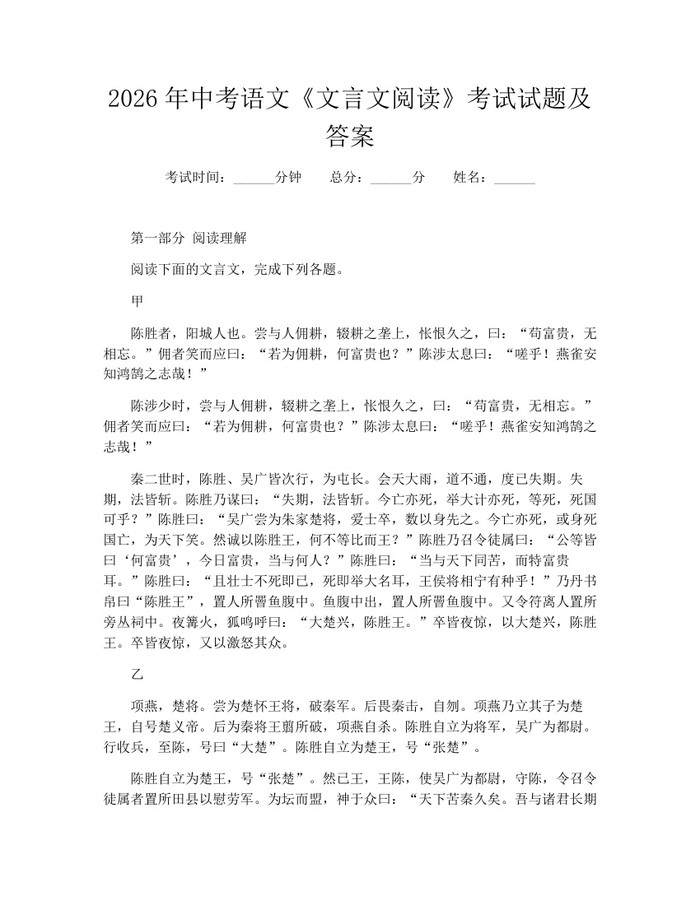 2026年中考语文《文言文阅读》考试试题及答案：(docx+pdf)免费下载