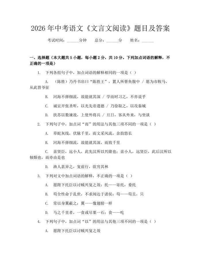2026年中考语文《文言文阅读》题目及答案：(docx+pdf)免费下载