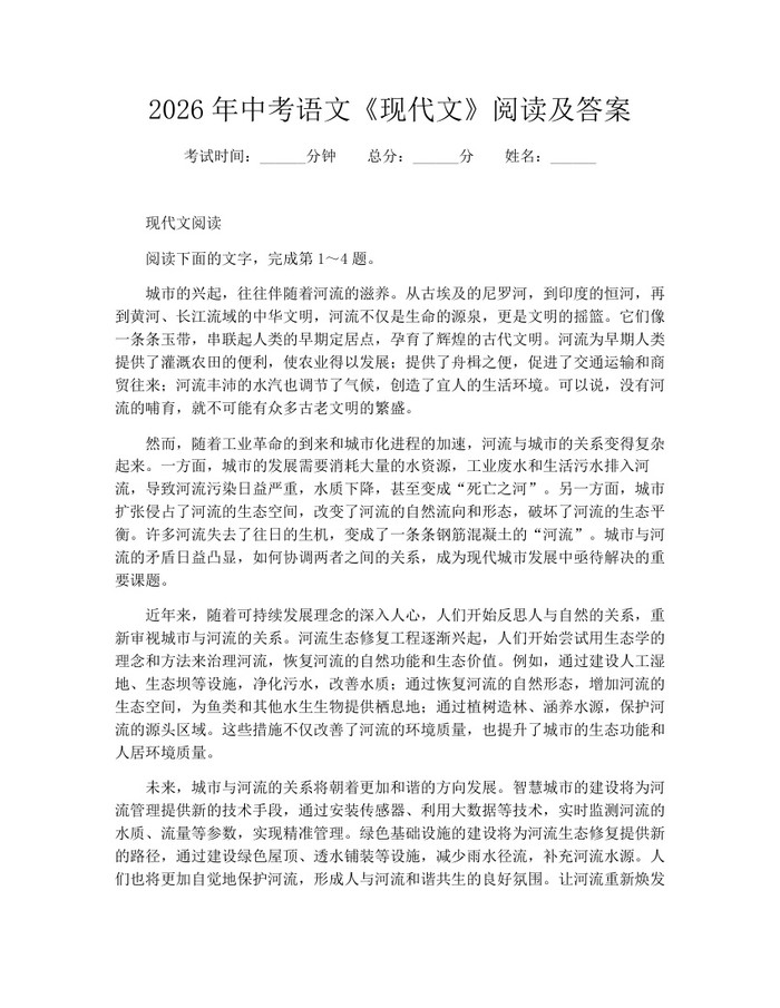 2026年中考语文《现代文》阅读及答案：(docx+pdf)免费下载