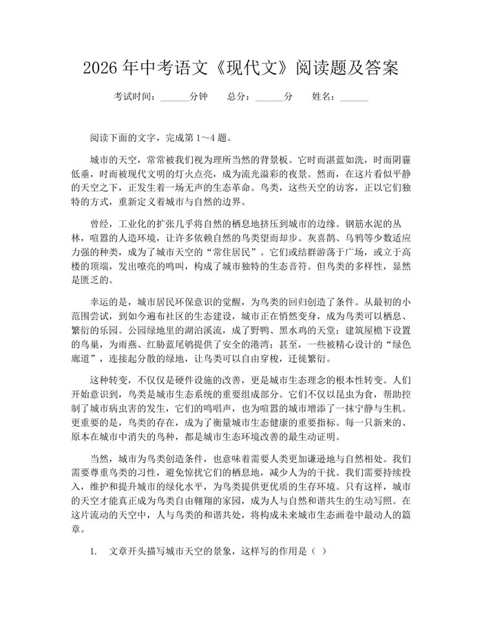 2026年中考语文《现代文》阅读题及答案：(docx+pdf)免费下载