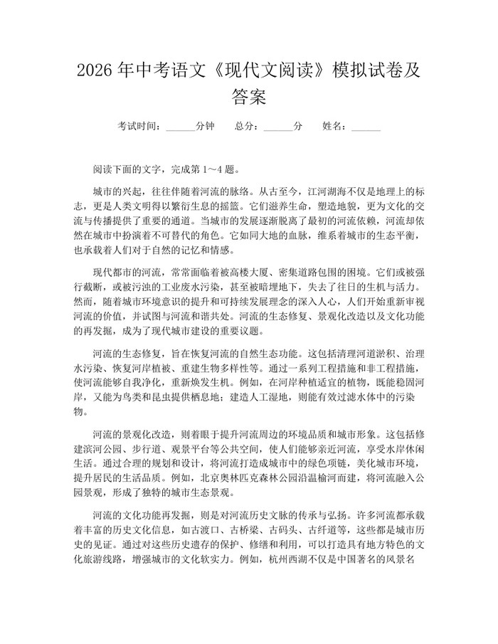 2026年中考语文《现代文阅读》模拟试卷及答案：(docx+pdf)免费下载